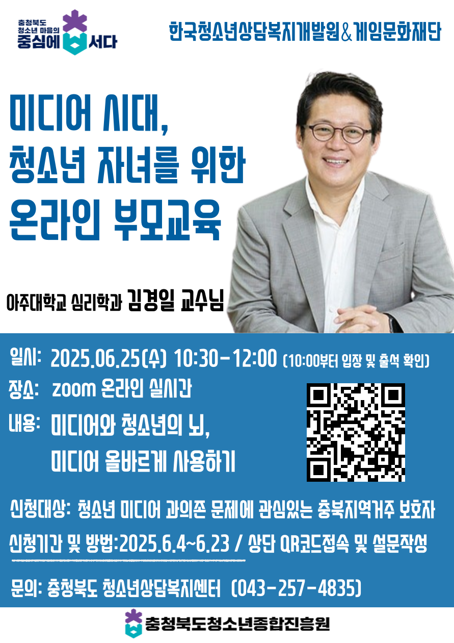 충청북도청소년종합진흥원_[붙임2] 2025년 온라인 부모교육(2차) 포스터