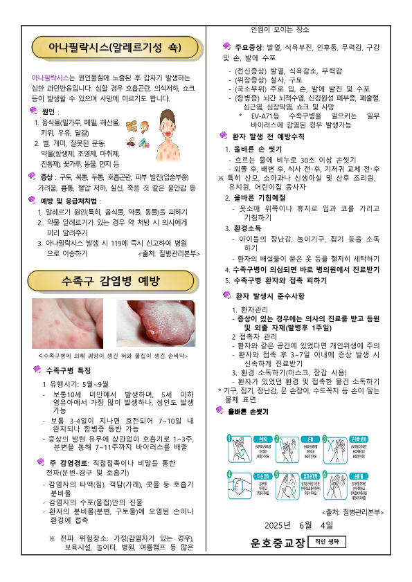 2025. 6월 보건소식지_2