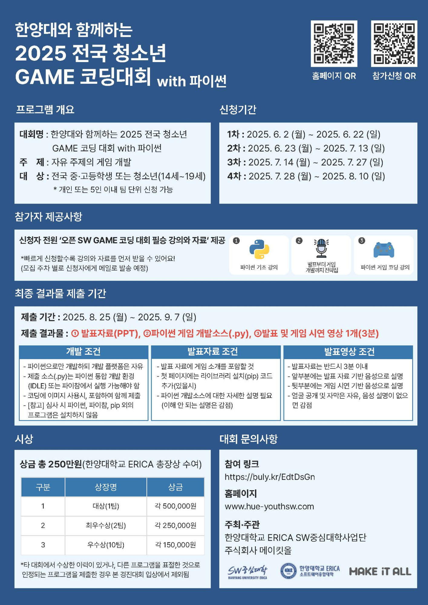한양대와 함께하는 2025 전국 청소년 SW GAME코딩 대회 With 파이썬_붙임자료