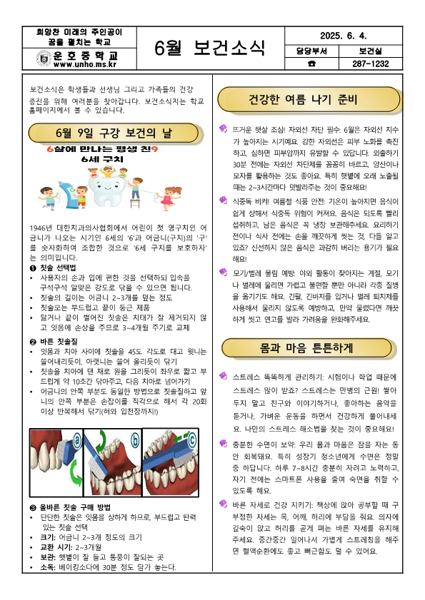 2025. 6월 보건소식지_1