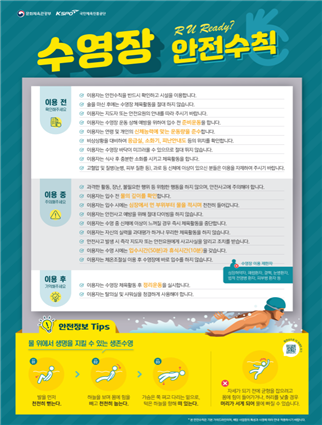 수상 안전사고 홍보 자료 3