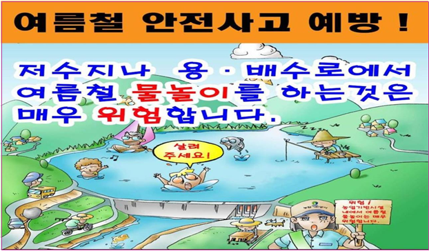 수상 안전사고 홍보 자료 5