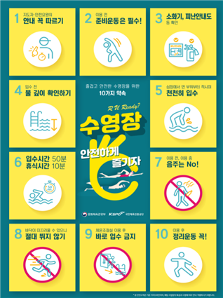 수상 안전사고 홍보 자료 4