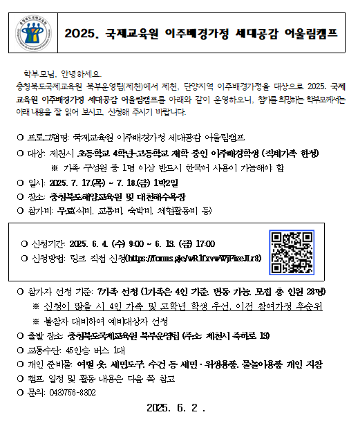국제교육원 이주배경가정 세대공감 어울림캠프