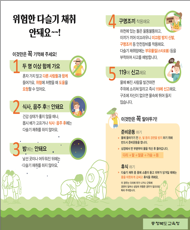 수상 안전사고 홍보 자료 1