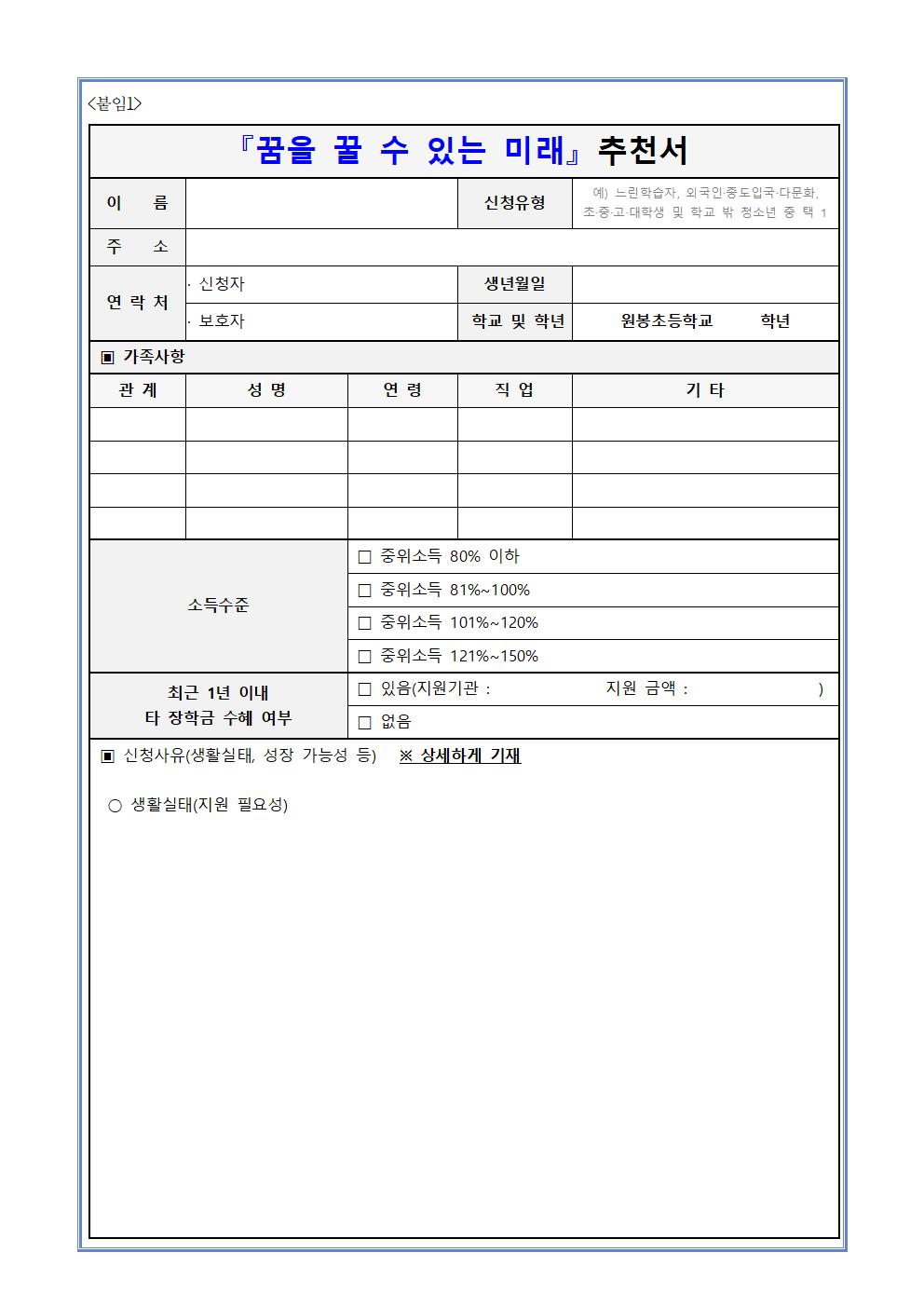 청주시 아동·청소년 성장지원사업 “꿈을 꿀 수 있는 미래” 2차 성장지원 대상자 모집 안내 가정통신문004
