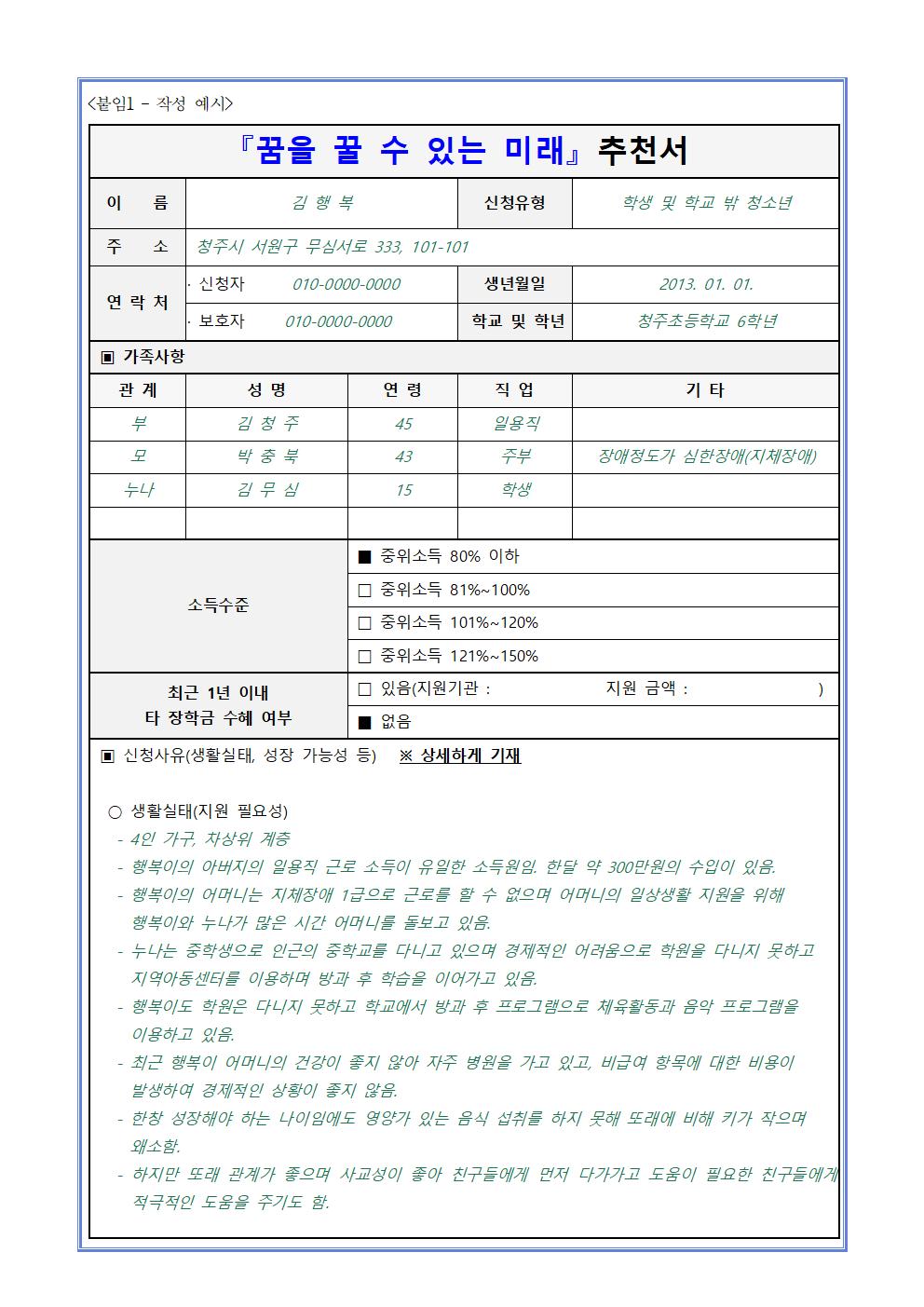 청주시 아동·청소년 성장지원사업 “꿈을 꿀 수 있는 미래” 2차 성장지원 대상자 모집 안내 가정통신문006