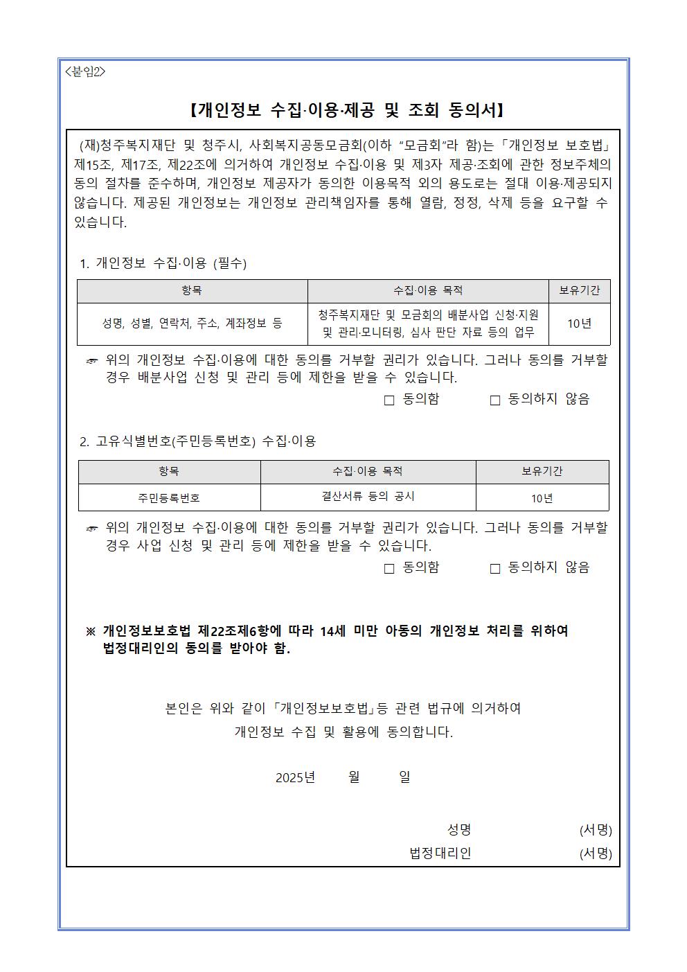 청주시 아동·청소년 성장지원사업 “꿈을 꿀 수 있는 미래” 2차 성장지원 대상자 모집 안내 가정통신문008