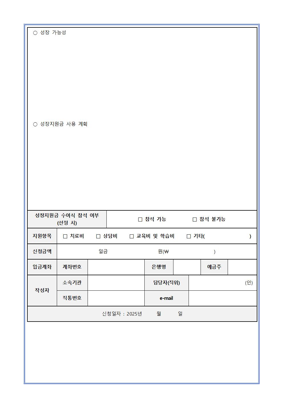 청주시 아동·청소년 성장지원사업 “꿈을 꿀 수 있는 미래” 2차 성장지원 대상자 모집 안내 가정통신문005