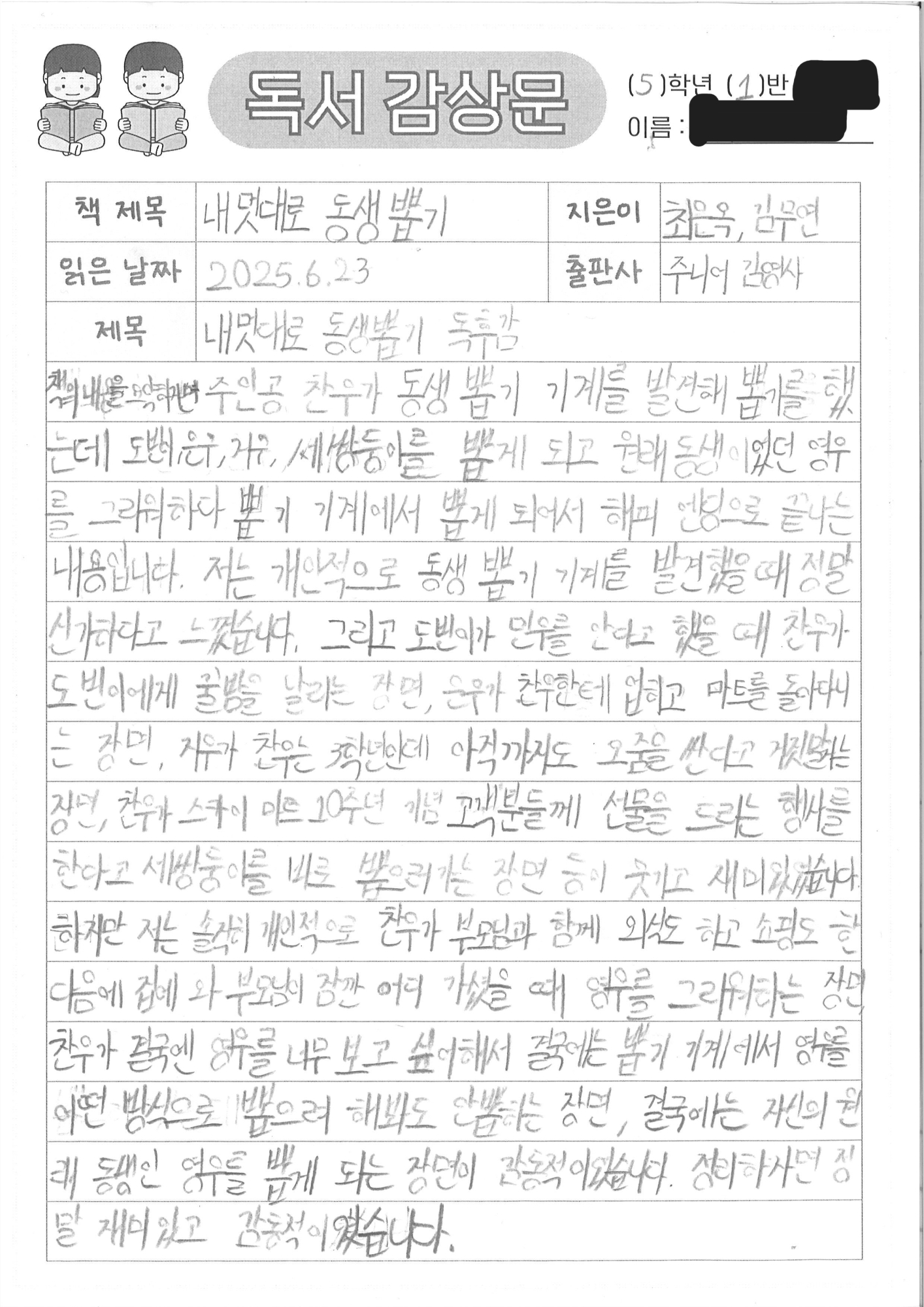 5학년 1반