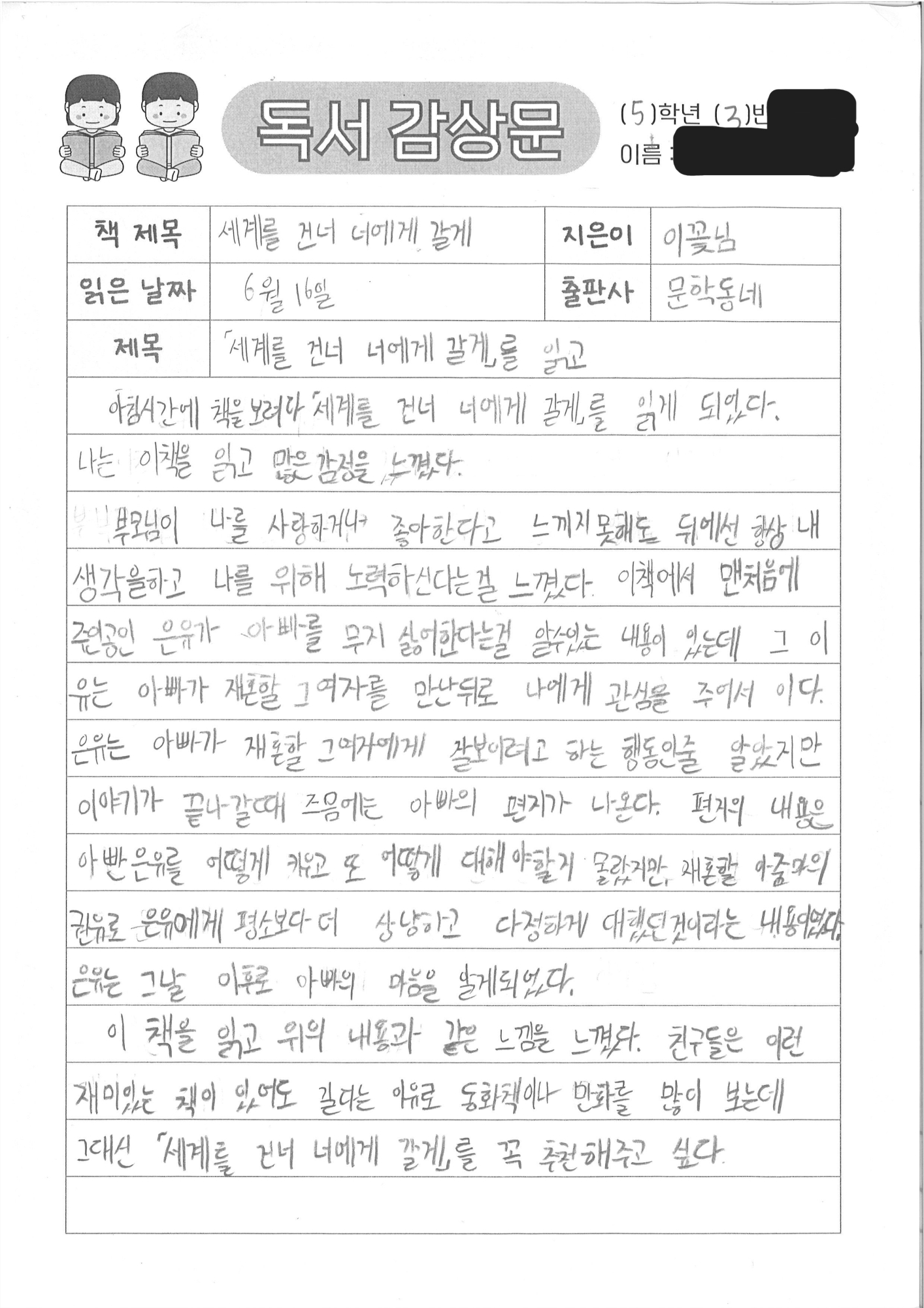 5학년 3반