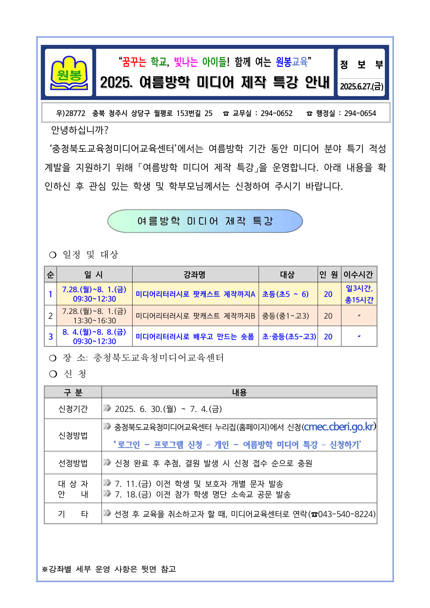 2025. 여름방학 미디어 제작 특강 안내_1