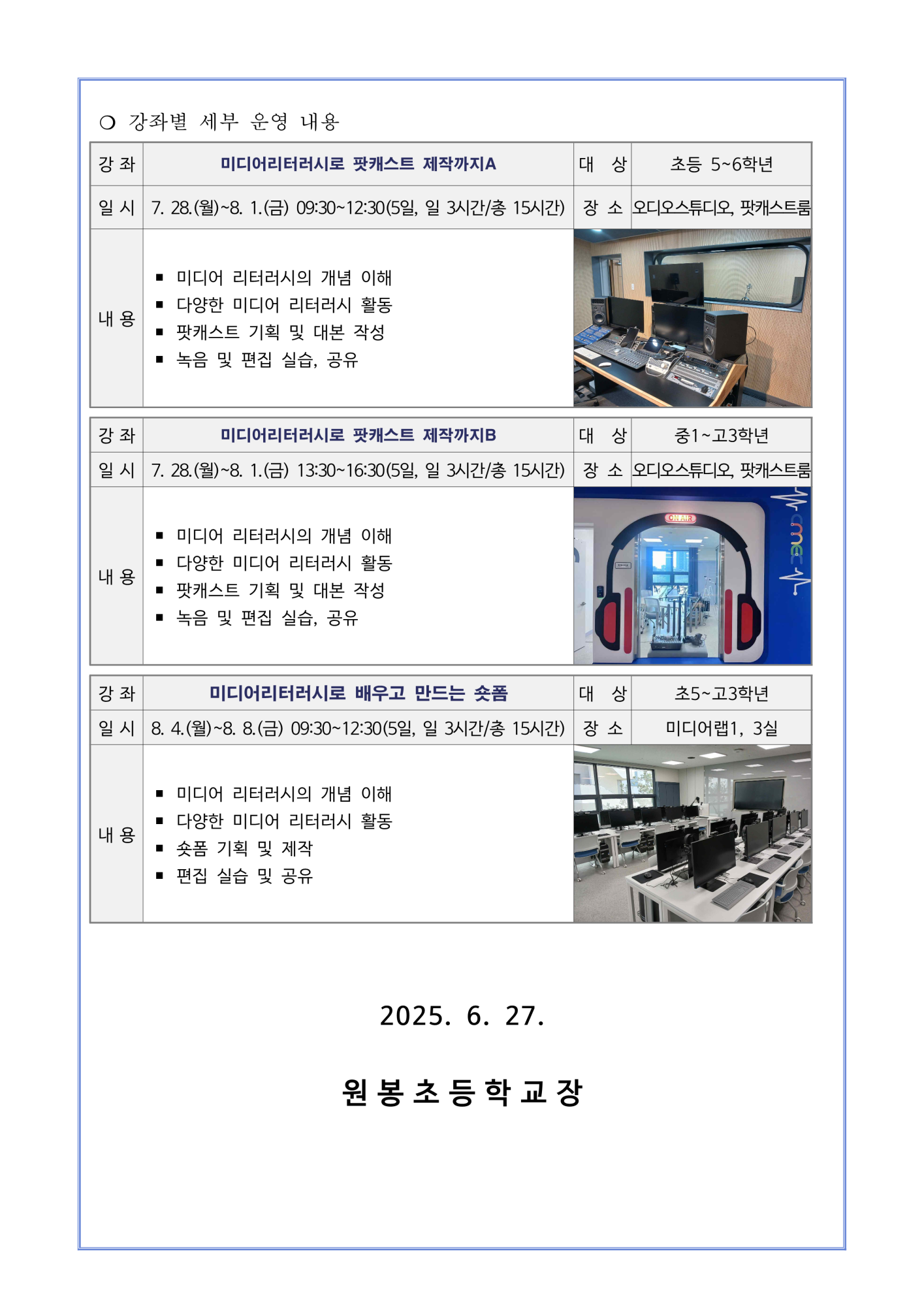 2025. 여름방학 미디어 제작 특강 안내_2