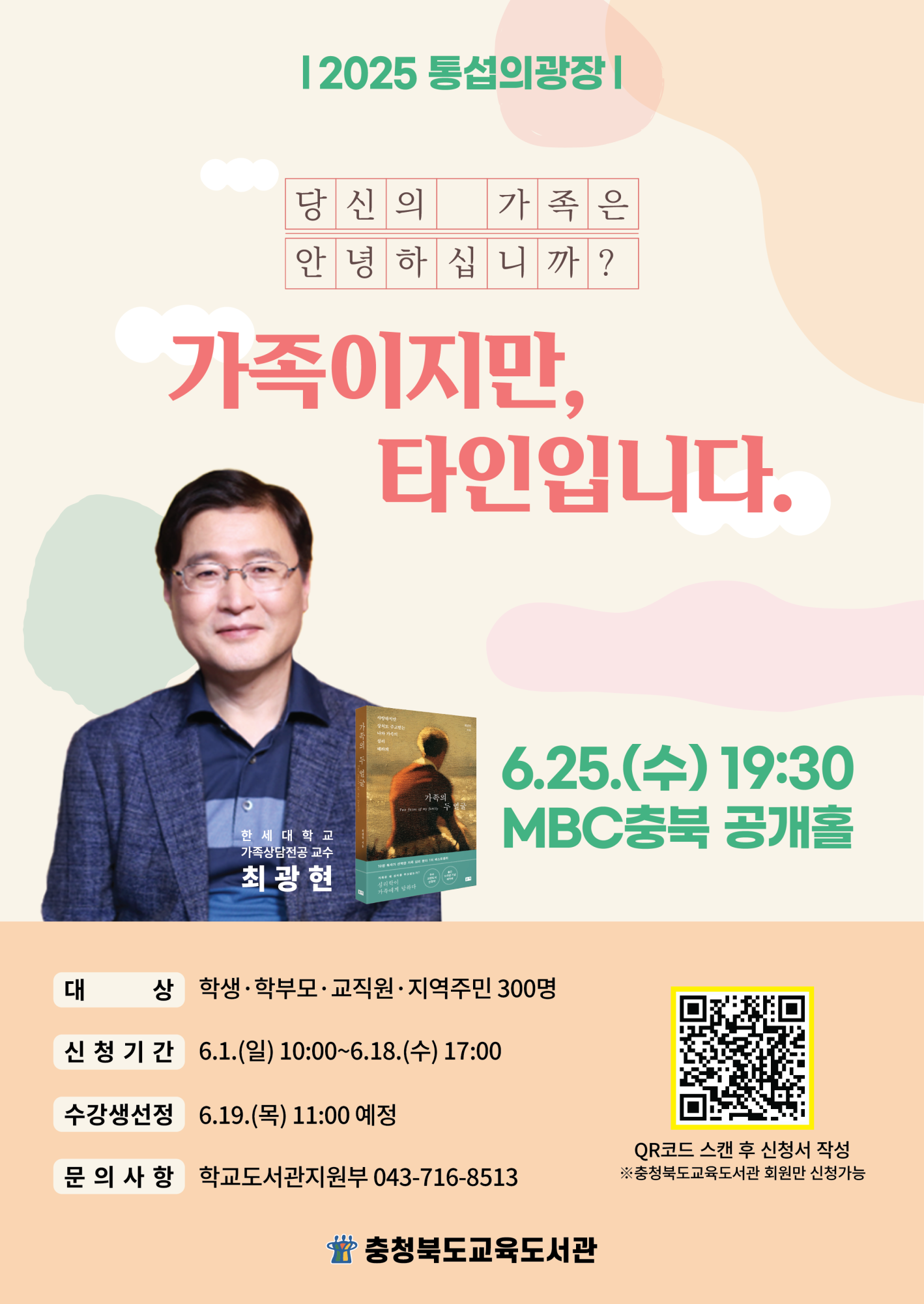 2025 통섭광장