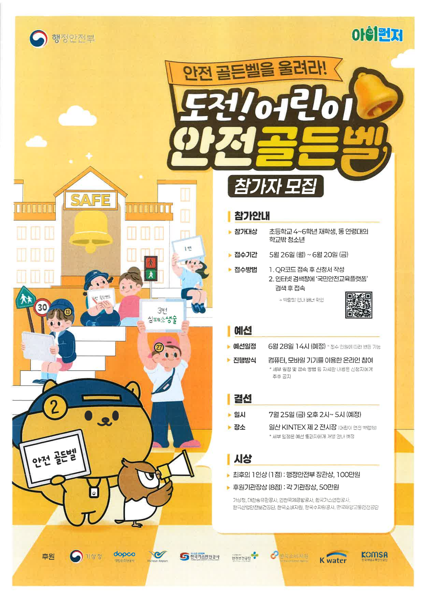 골든벨, AI 경진대회 홍보 포스터-복사_2