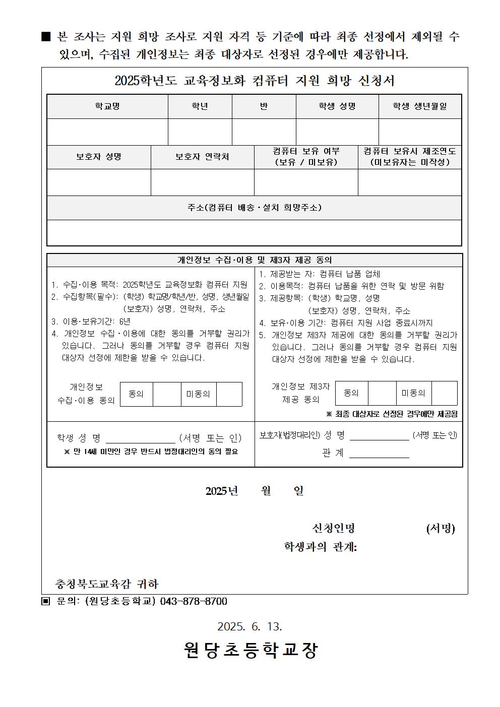 2025학년도 교육정보화 PC 지원 희망조사 안내002