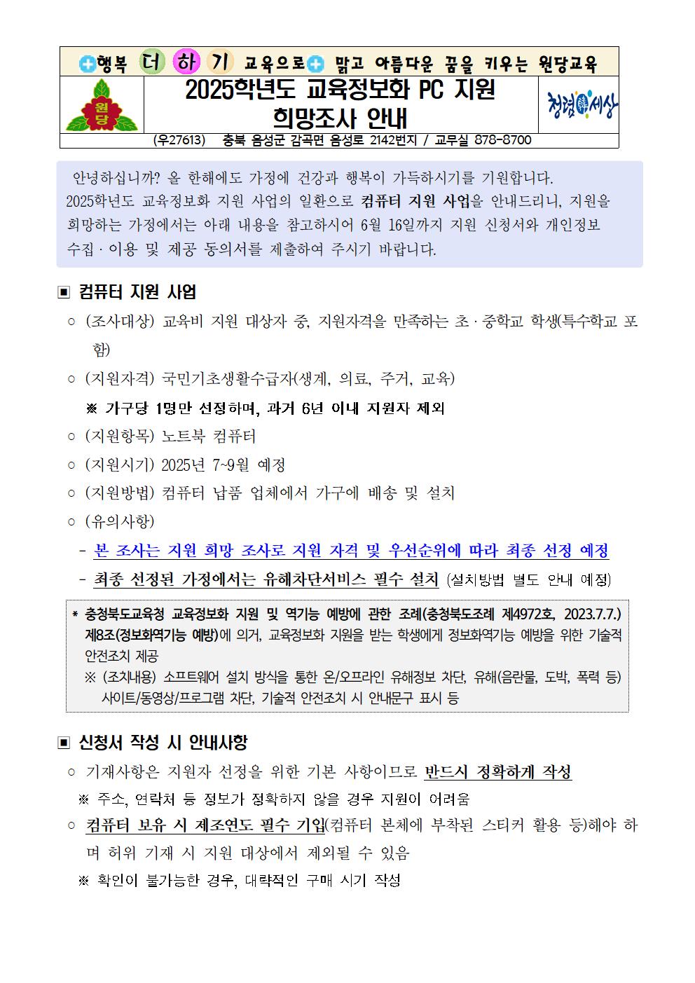 2025학년도 교육정보화 PC 지원 희망조사 안내001