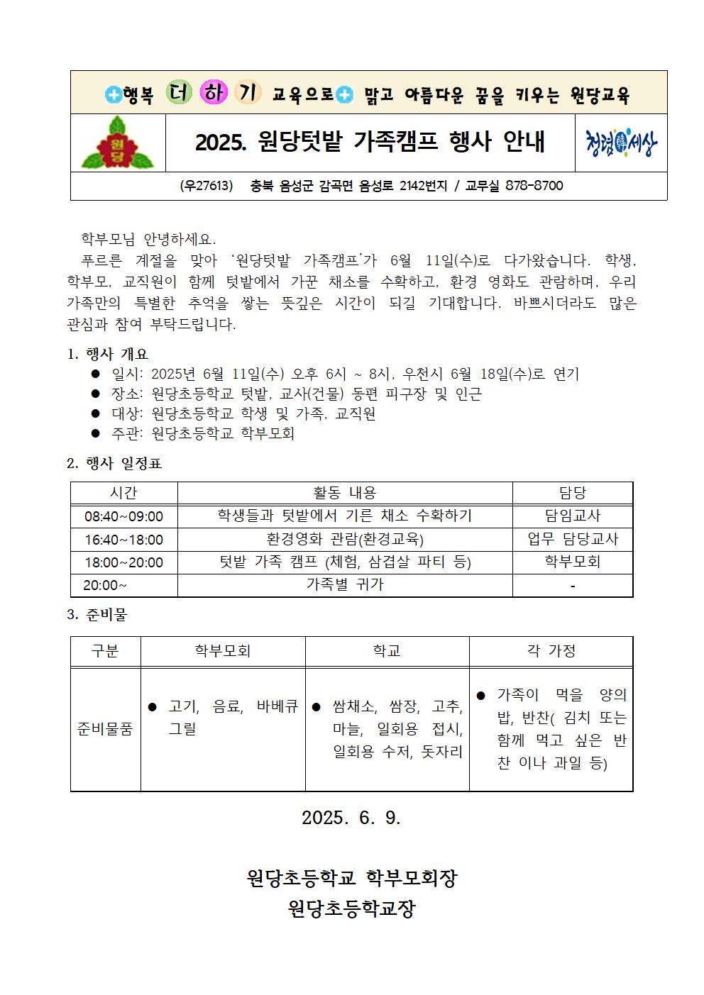 원당텃밭 가족캠프 행사 안내장001