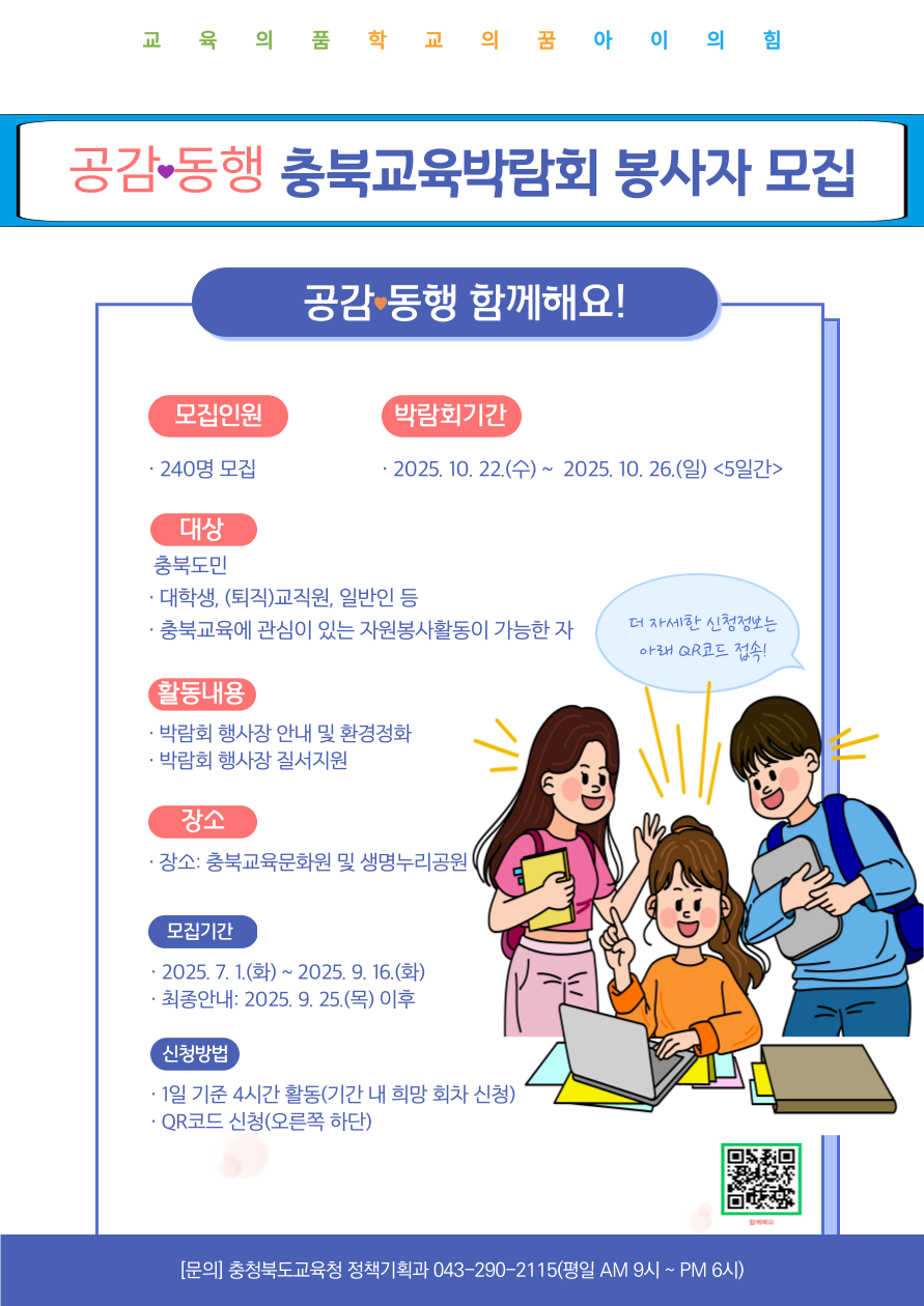 사본 -붙임3. 공감동행 봉사단 모집 포스터