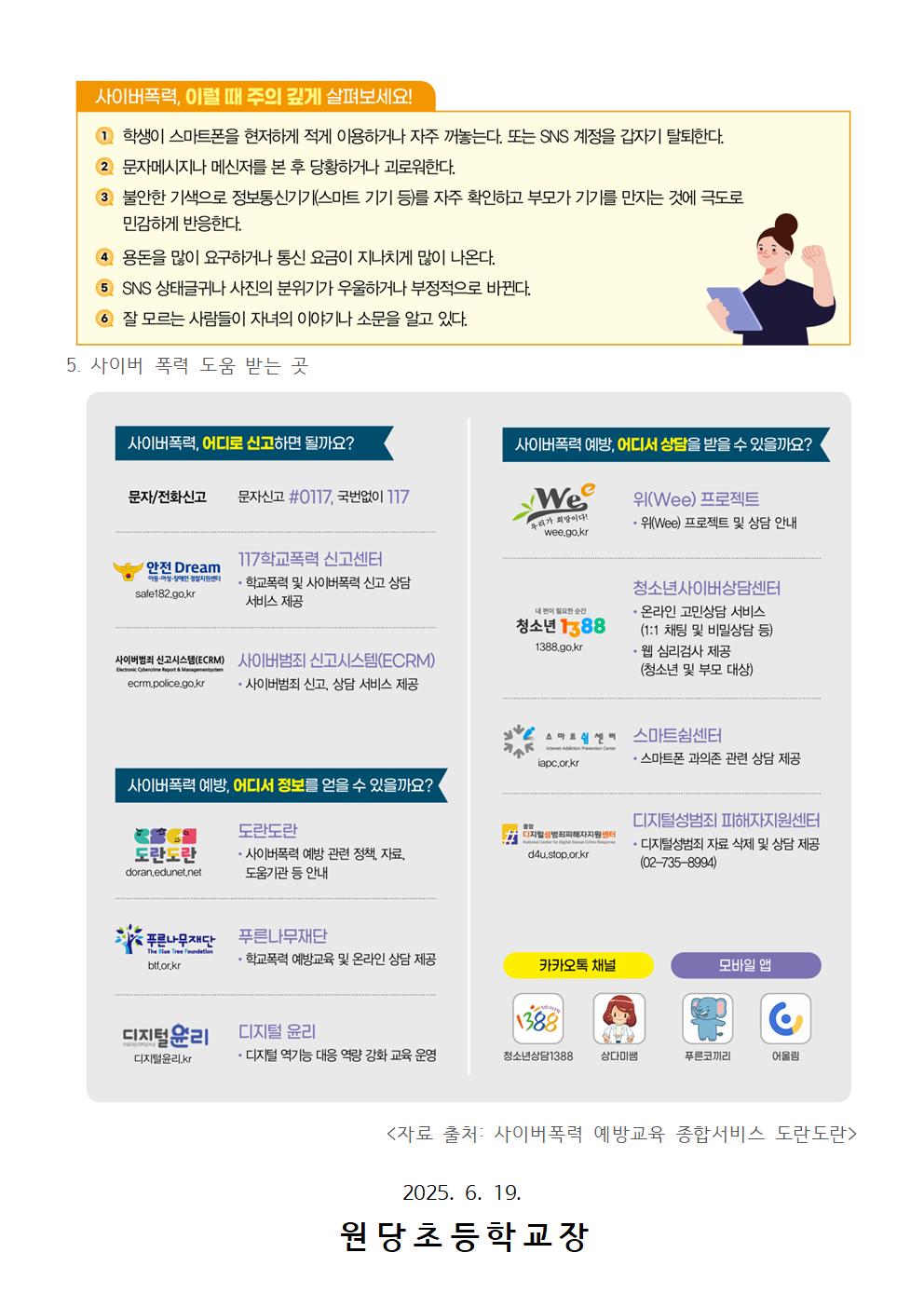 2025. 정보통신윤리교육주간 학부모 사이버폭력 예방 교육003