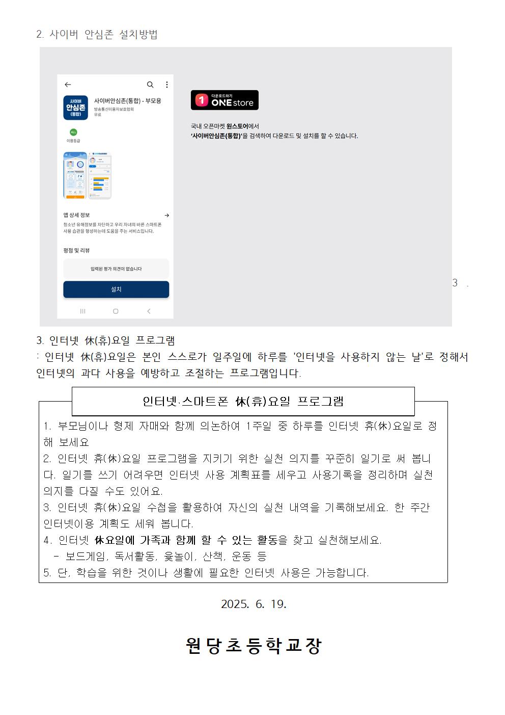 2025. 정보통신윤리교육주간 사이버 안심존, 스마트 휴요일 활용 안내002