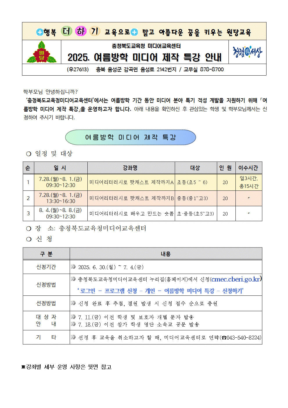 2025. 여름방학 미디어 제작 특강 안내장001