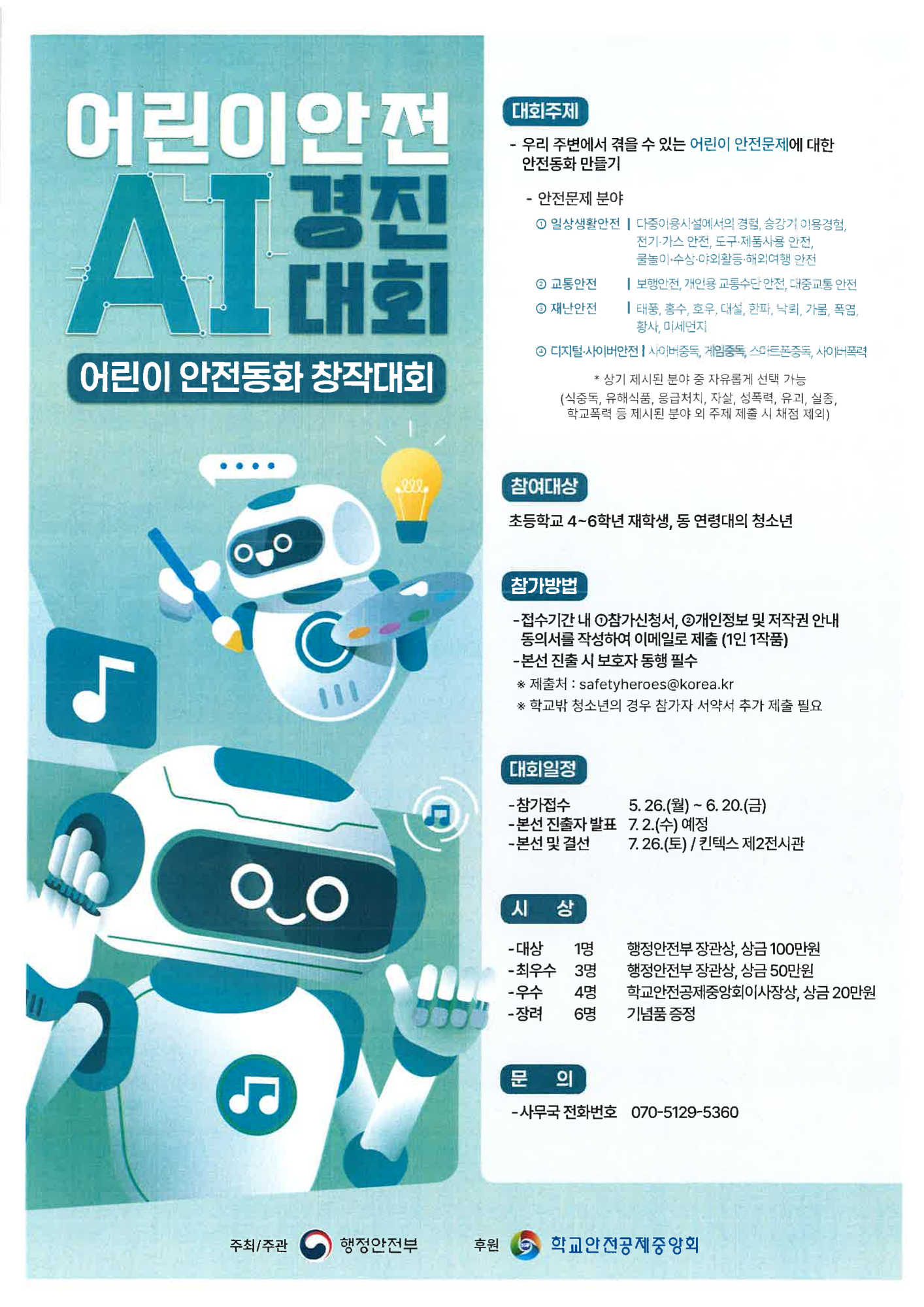 골든벨, AI 경진대회 홍보 포스터-복사_1