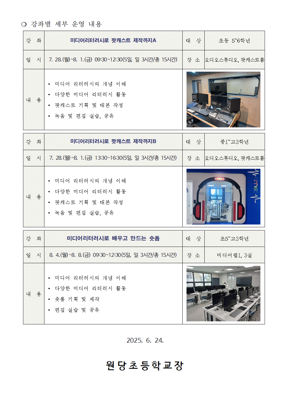 2025. 여름방학 미디어 제작 특강 안내장002