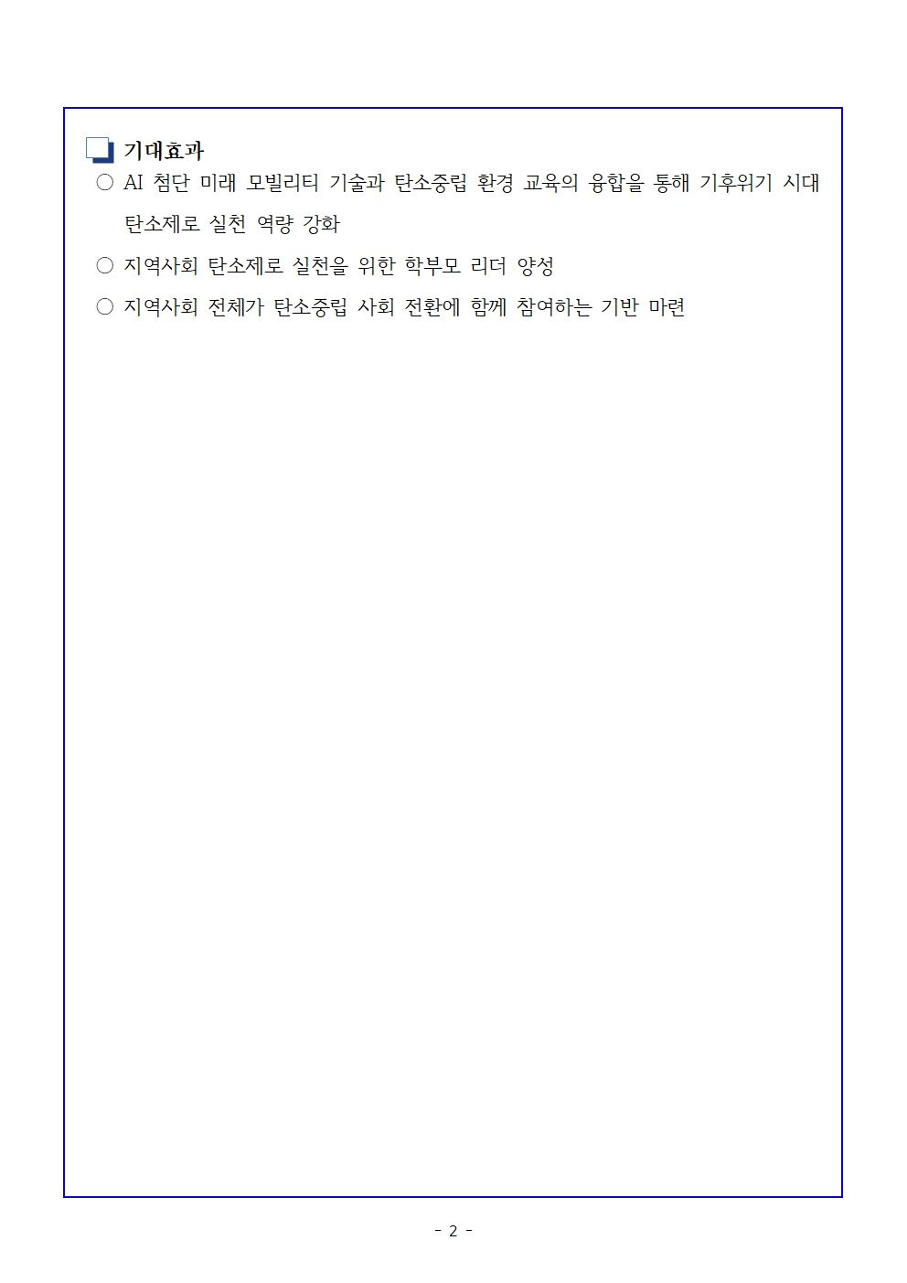 (발송용)0701_학부모 지역특색 기후환경리더단 교육002