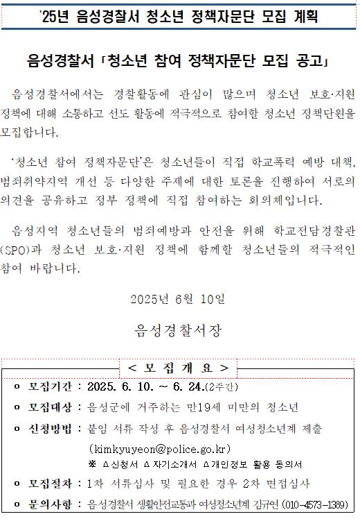 청소년 정책자문단 모집 계획