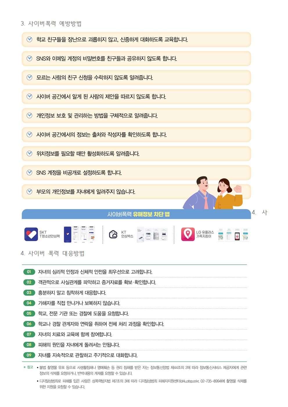 2025. 정보통신윤리교육주간 학부모 사이버폭력 예방 교육002