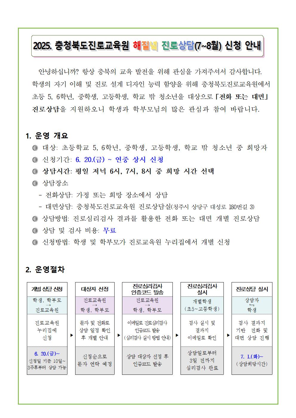 2025. 해질녘 진로상담 신청 안내 가정통신문(초5,6대상)001