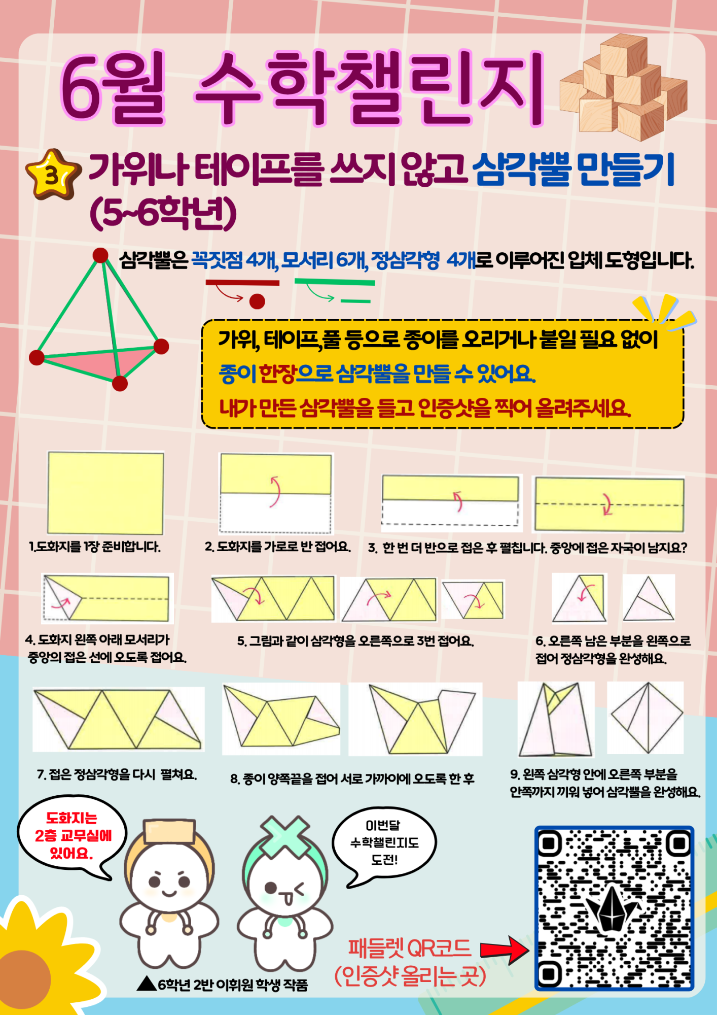 6월 수학챌린지(5~6학년)