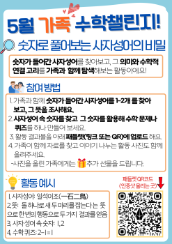 5월 수학챌린지.png