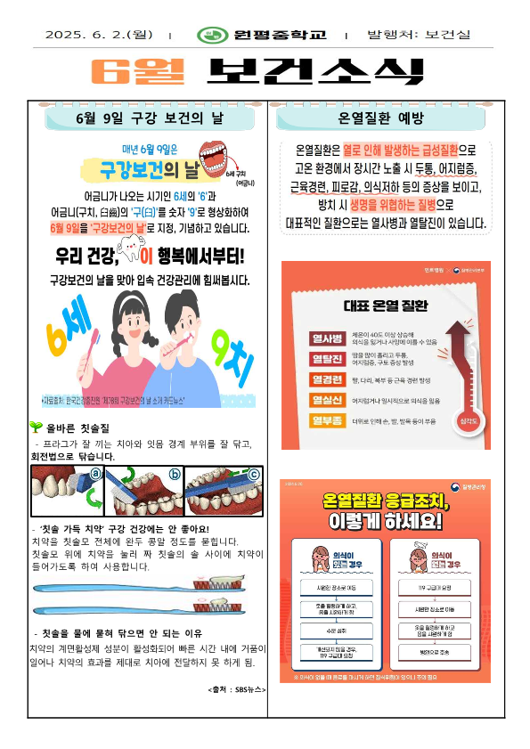 6월 보건소식지_1