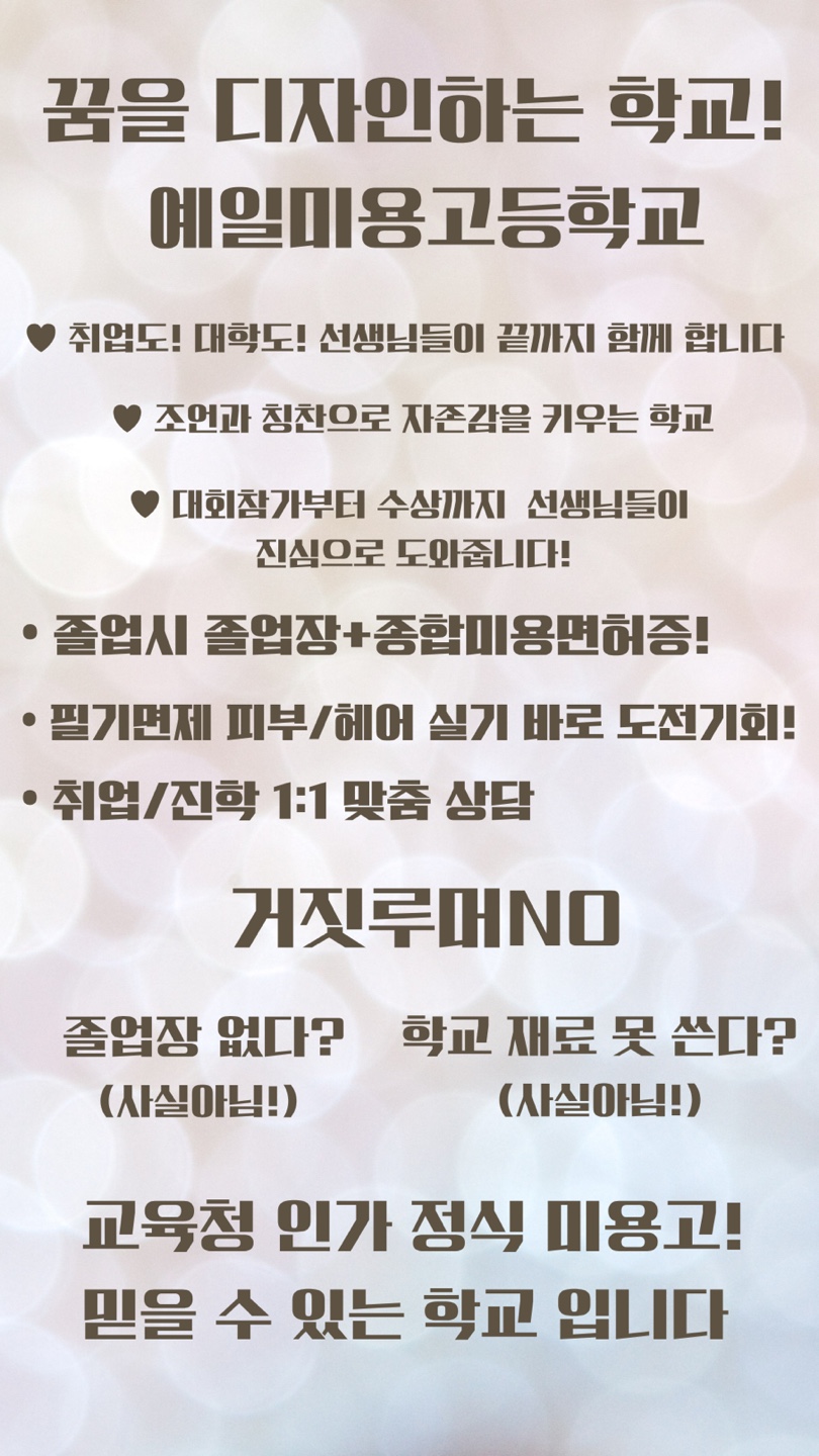 예일미용고등학교