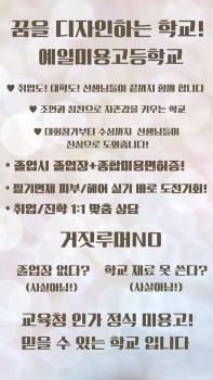 예일미용고등학교.jpg