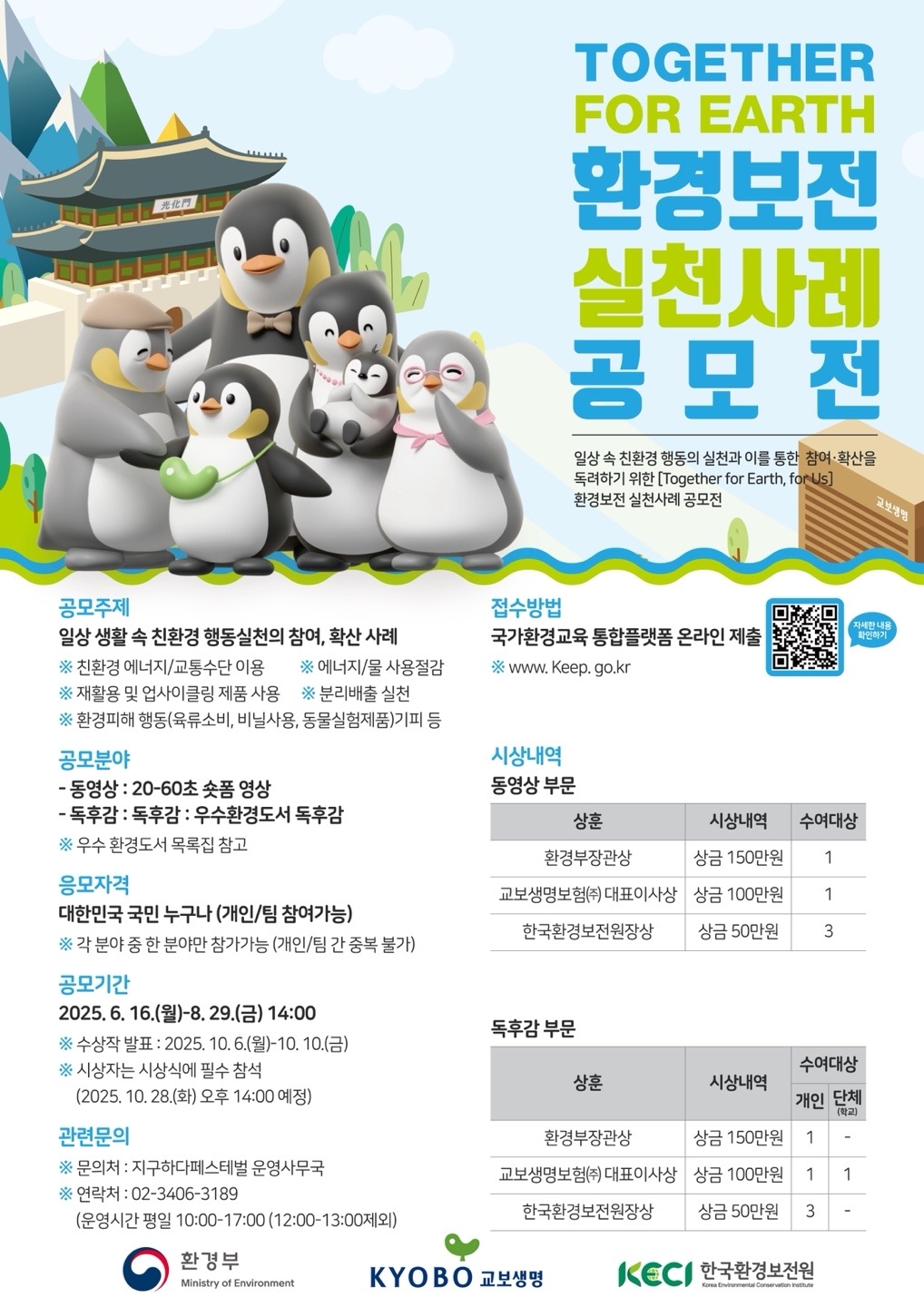 충청북도교육청 창의특수교육과_환경방학 실천사례 공모전 포스터