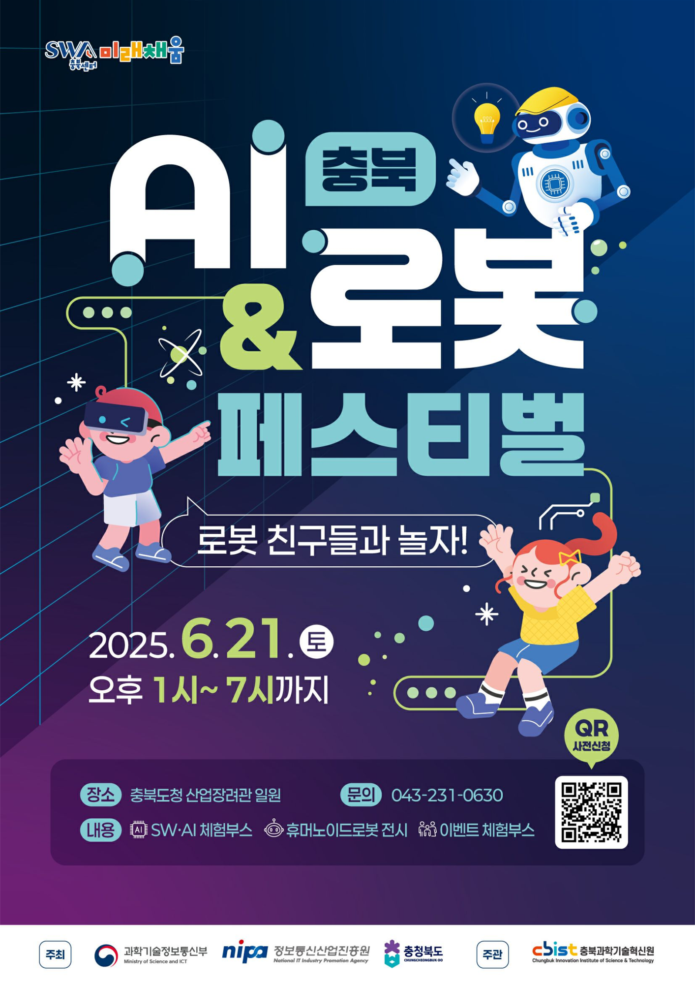 충청북도교육청 창의특수교육과_붙임1. 충북 AI _ 로봇 페스티벌_웹포스터_1