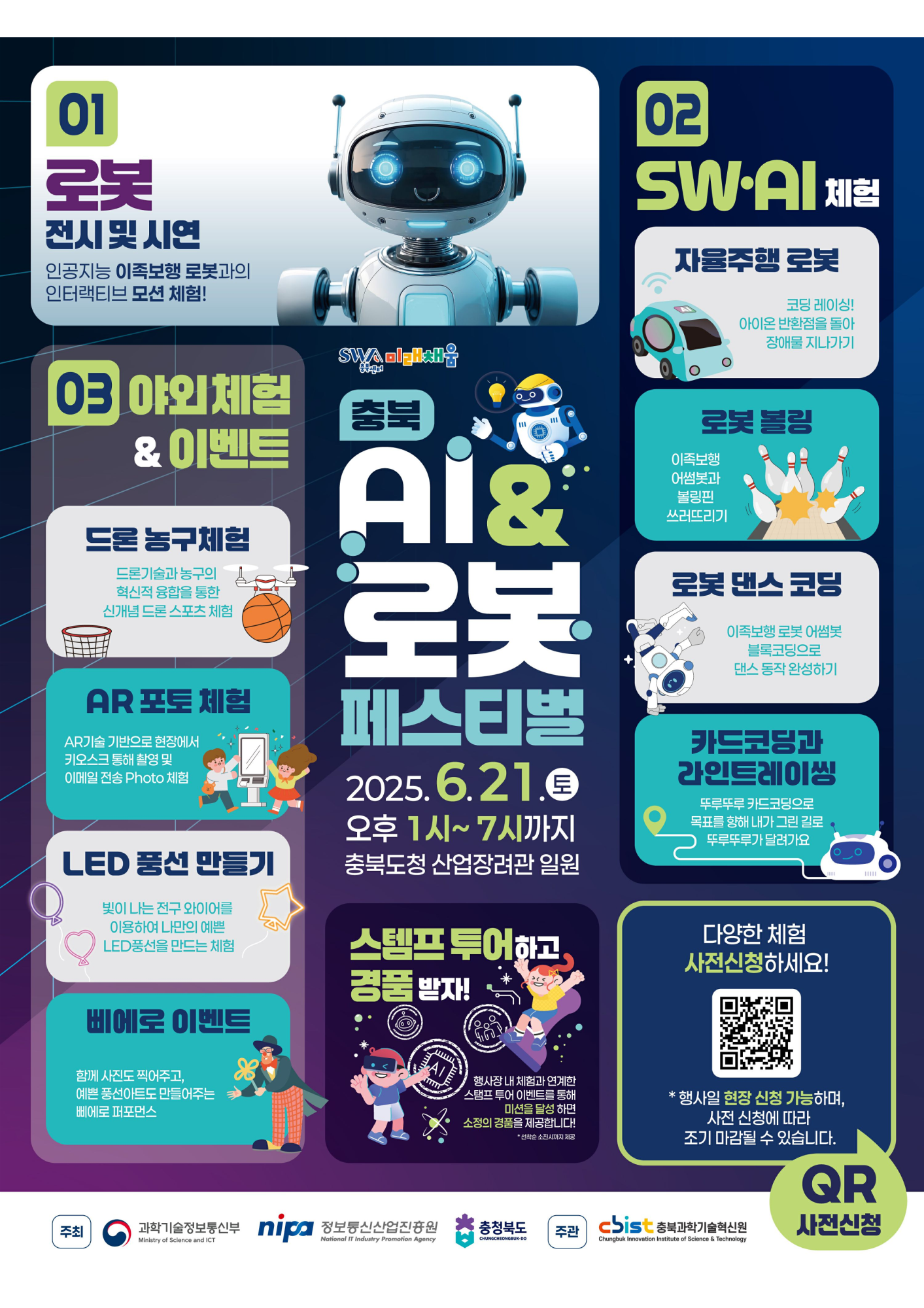 충청북도교육청 창의특수교육과_붙임1. 충북 AI _ 로봇 페스티벌_웹포스터_2