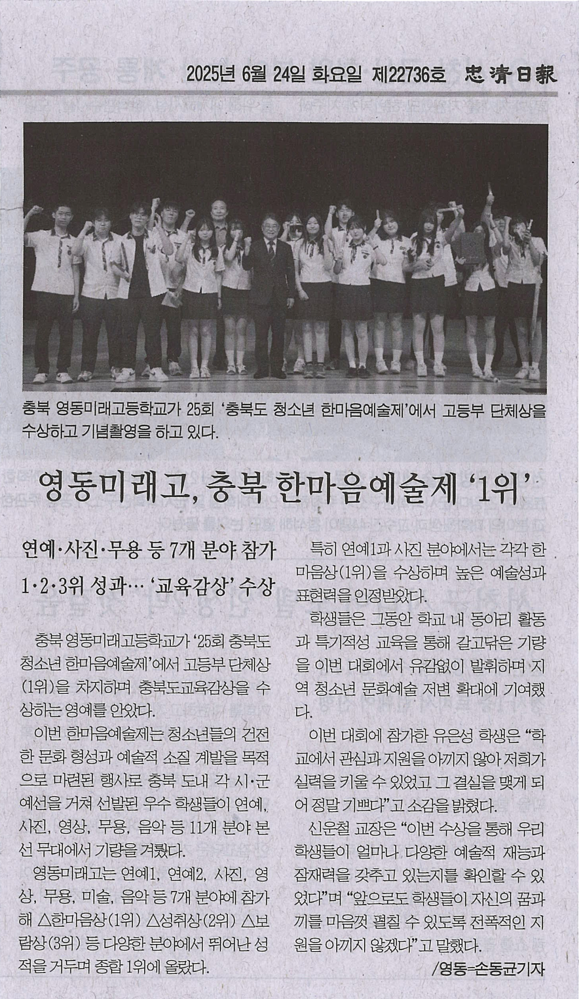 250624 충청일보(영동미래고, 충북 한마음예술제 '1위')