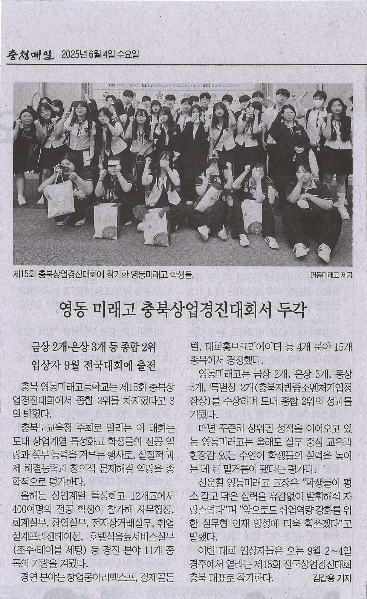 250604 충청매일(영동미래고 충북상업경진대회서 두각)