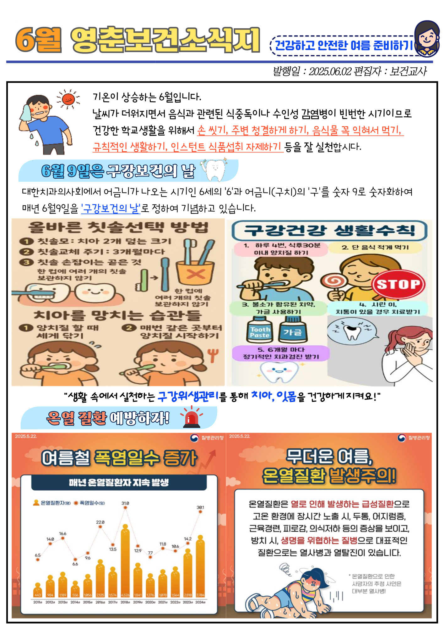 6월 보건소식지_1