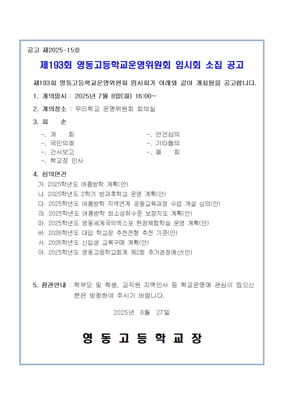2-1.회의개최 공고문001