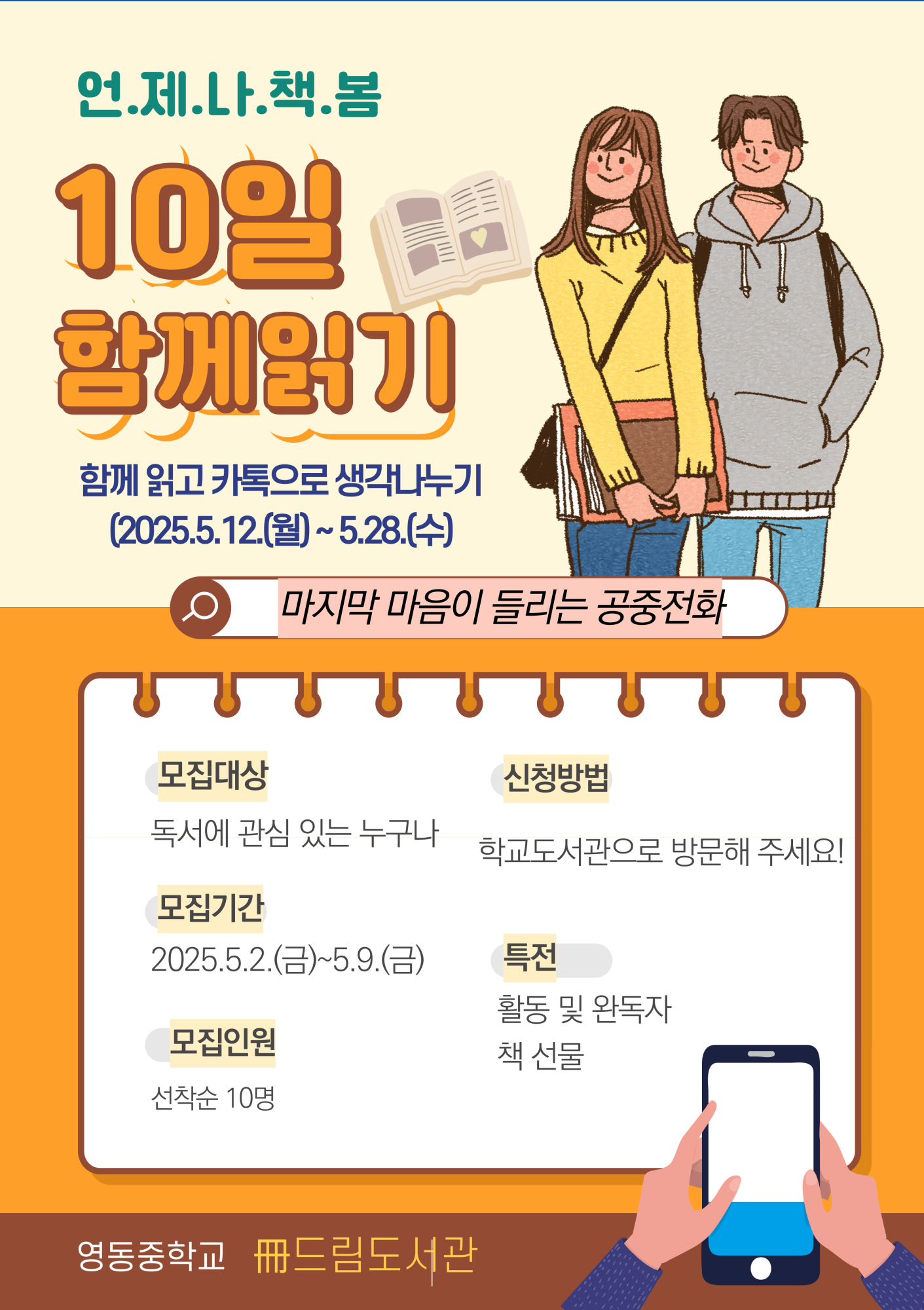 10일 함께 읽기