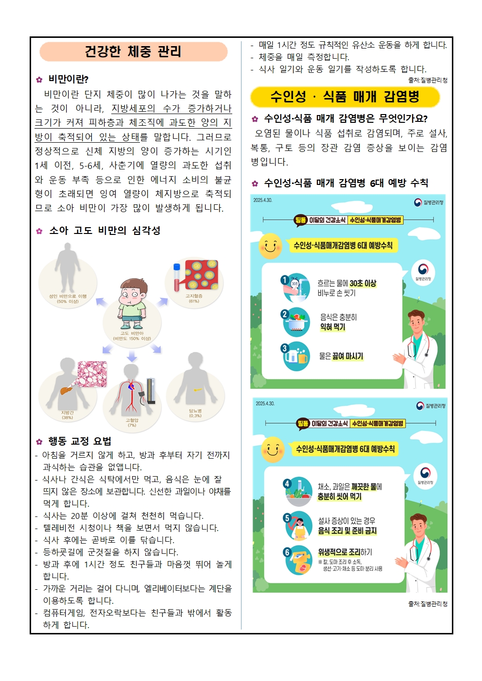 2025년 6월 보건소식002