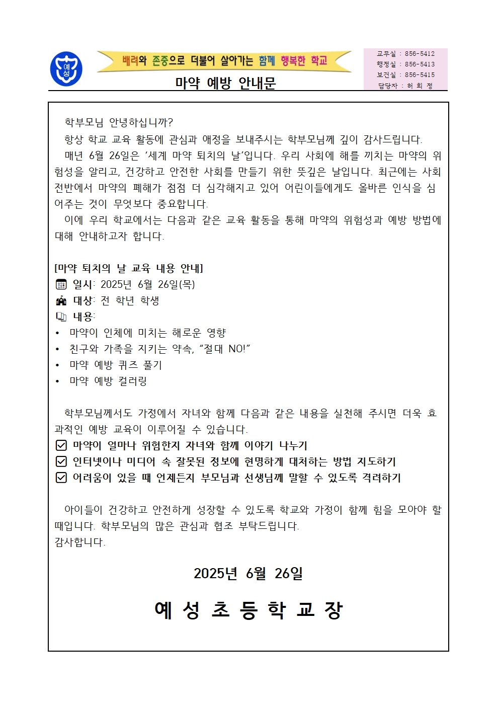 마약퇴치의 날 가통001