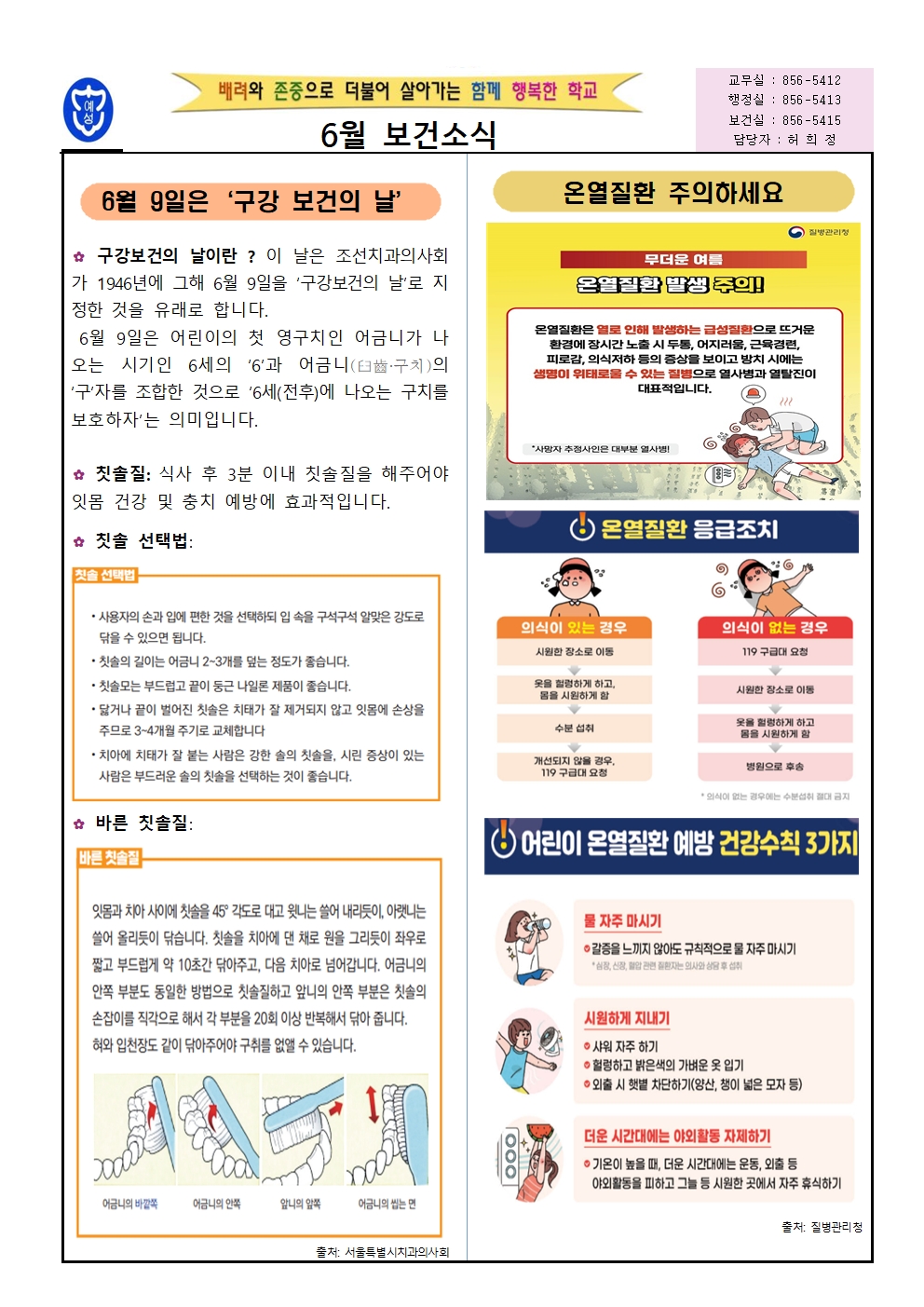 2025년 6월 보건소식001