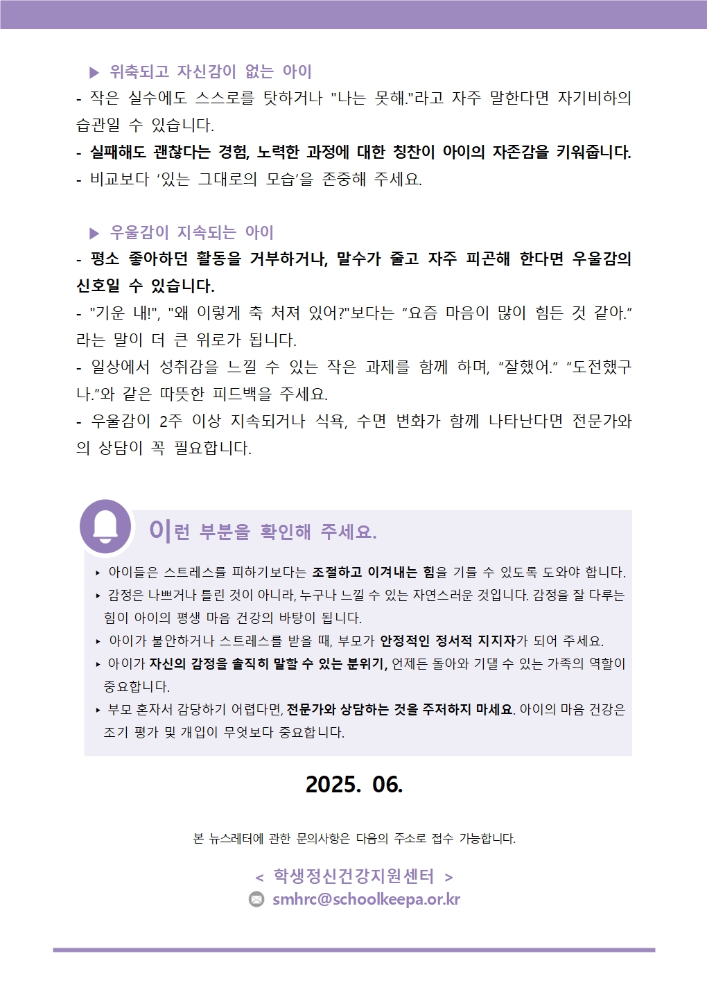 5.+2025-4+뉴스레터(학부모용)003