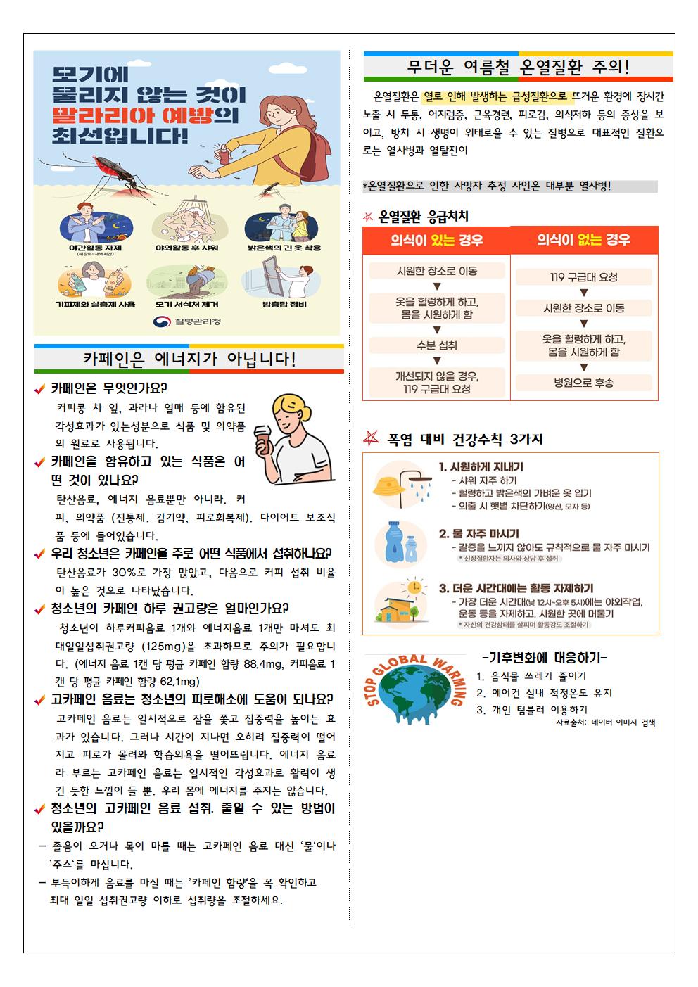6월 보건소식지002